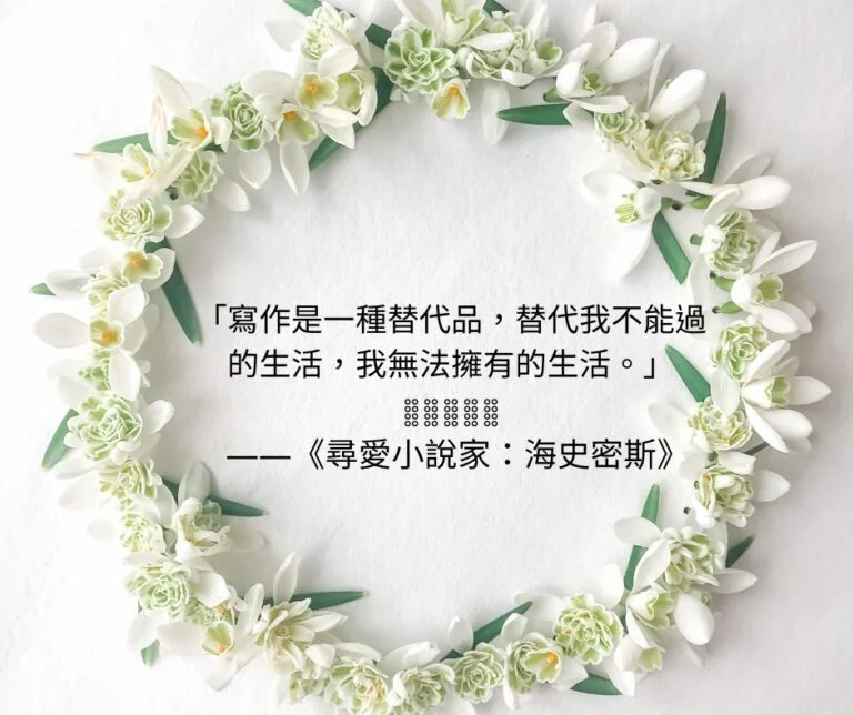 Read more about the article 希塔療癒：啟動我的文字療癒力